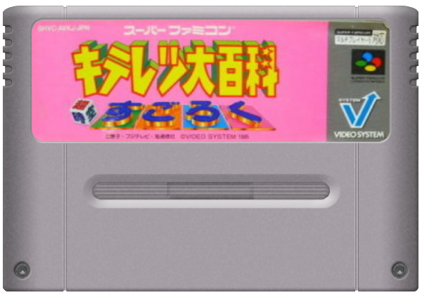 Kiteretsu Daihyakka media 5 for Super Famicom